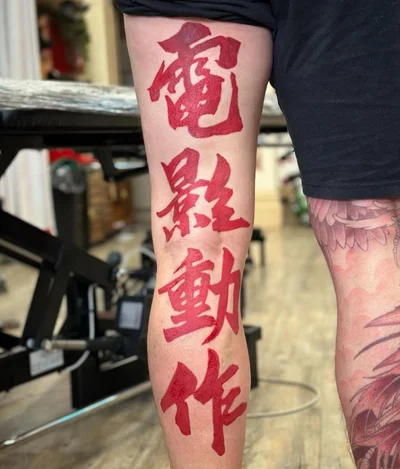 Magnum Circus Tattoo tattoo ig_010