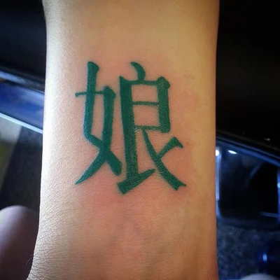 Shaun Glover tattoo 009