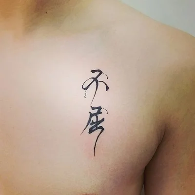 타투이스트쓰담 한글타투 한자타투 레터링타투 tattoo 018