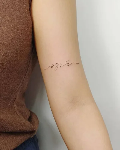 타투이스트쓰담 한글타투 한자타투 레터링타투 tattoo 030