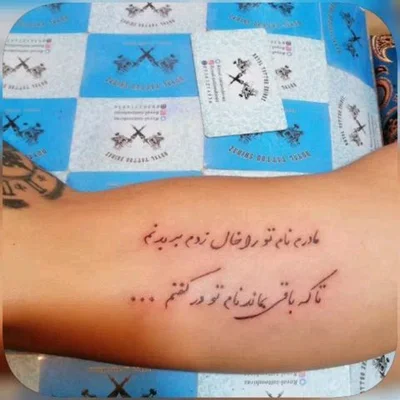 Iman Taherifard tattoo 041